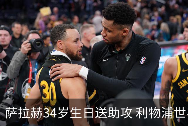 萨拉赫34岁生日送助攻 利物浦世界杯首轮参与度超高