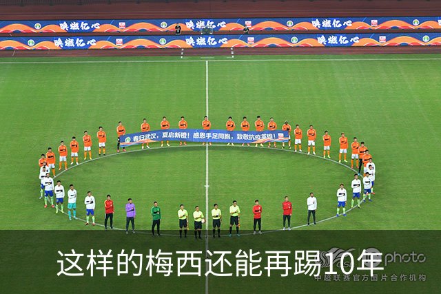 这样的梅西还能再踢10年
